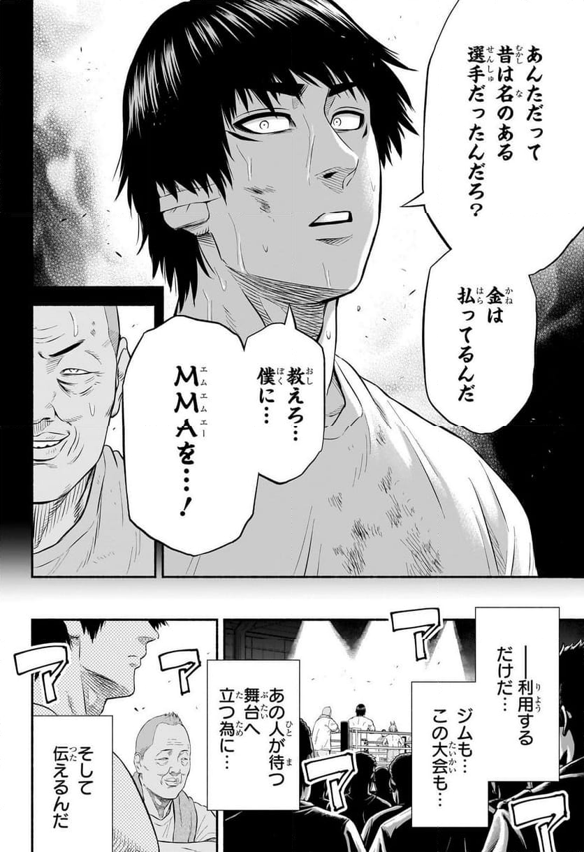 アスミカケル - 第18話 - Page 14