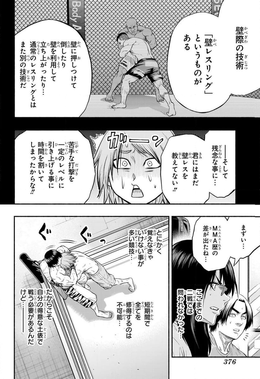 アスミカケル - 第19話 - Page 4