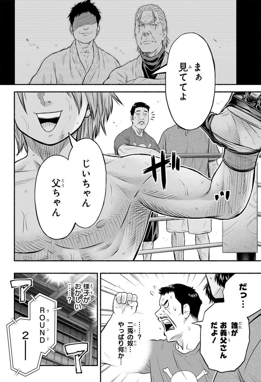 アスミカケル - 第20話 - Page 2