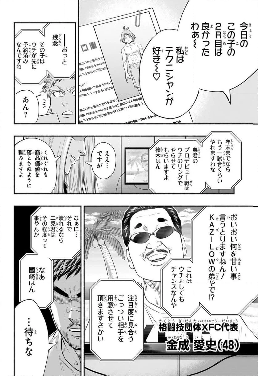 アスミカケル - 第22話 - Page 16