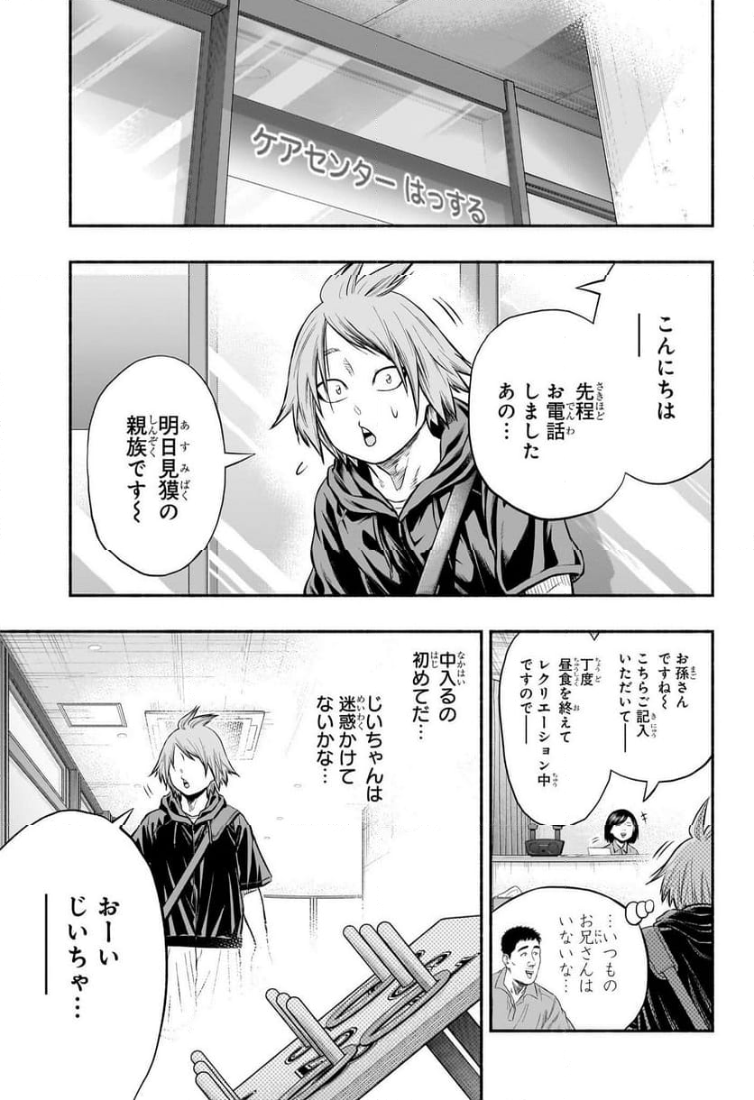 アスミカケル - 第24話 - Page 7