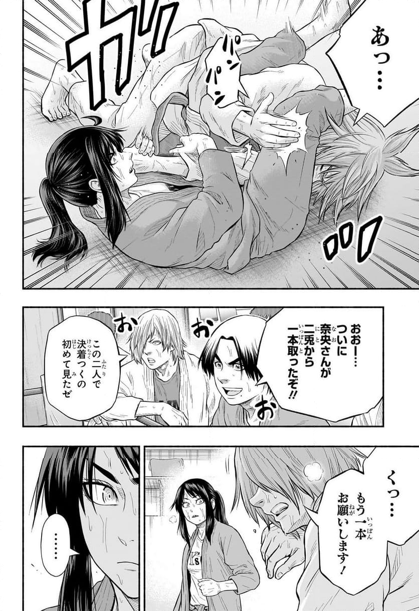 アスミカケル 第25話 - Trang 2