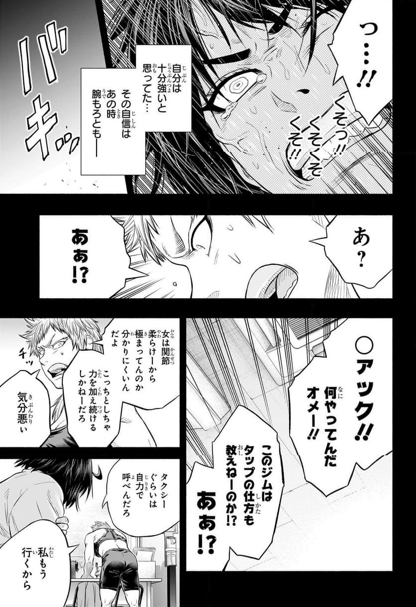 アスミカケル 第25話 - Trang 11