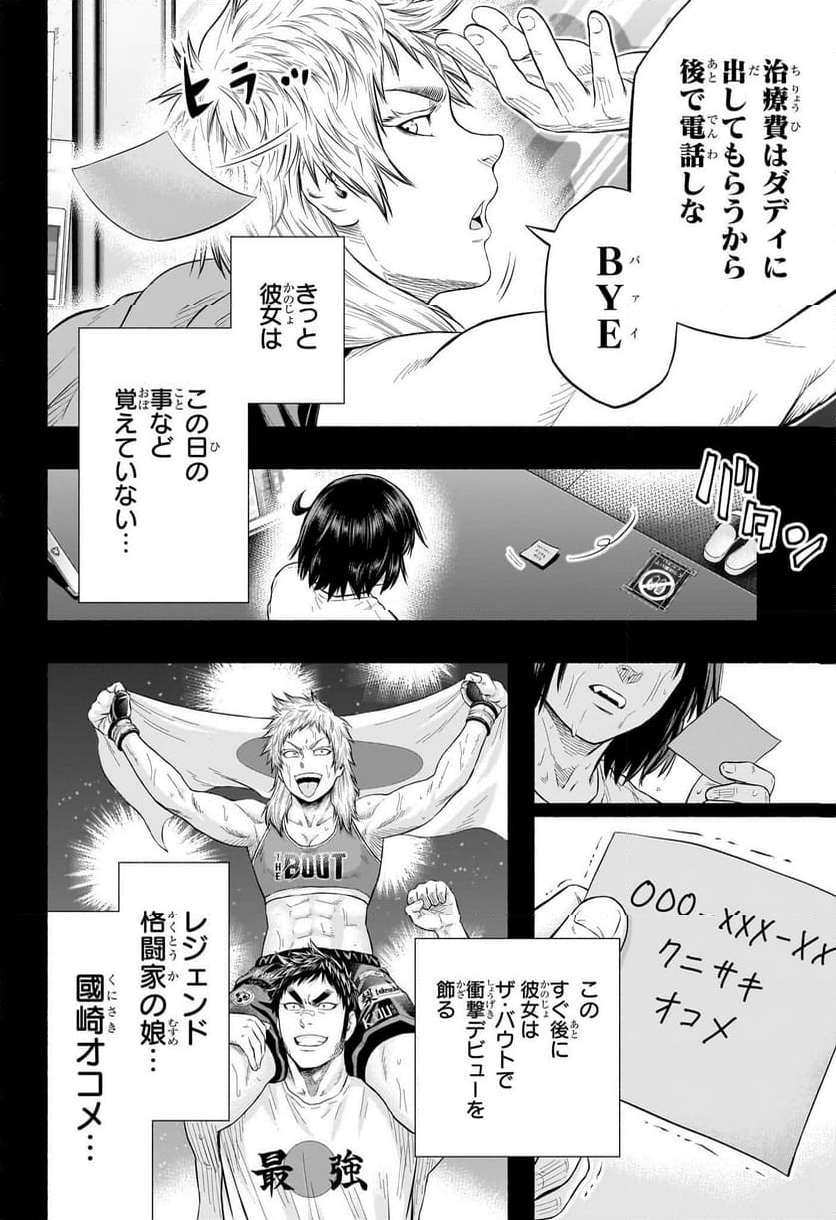アスミカケル 第25話 - Trang 12