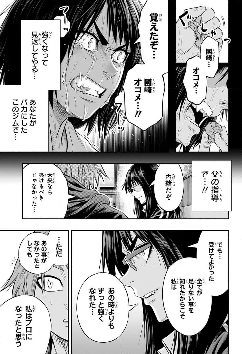 アスミカケル 第25話 - Trang 13