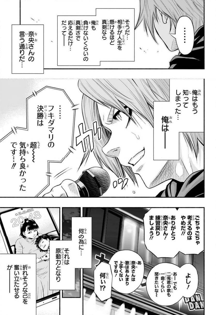 アスミカケル 第25話 - Trang 15