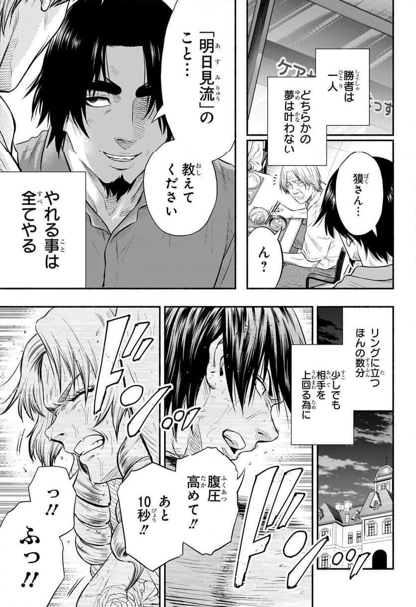アスミカケル 第25話 - Trang 17