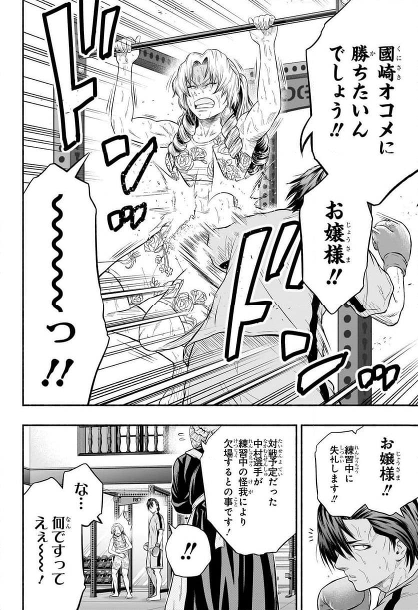 アスミカケル 第25話 - Trang 18