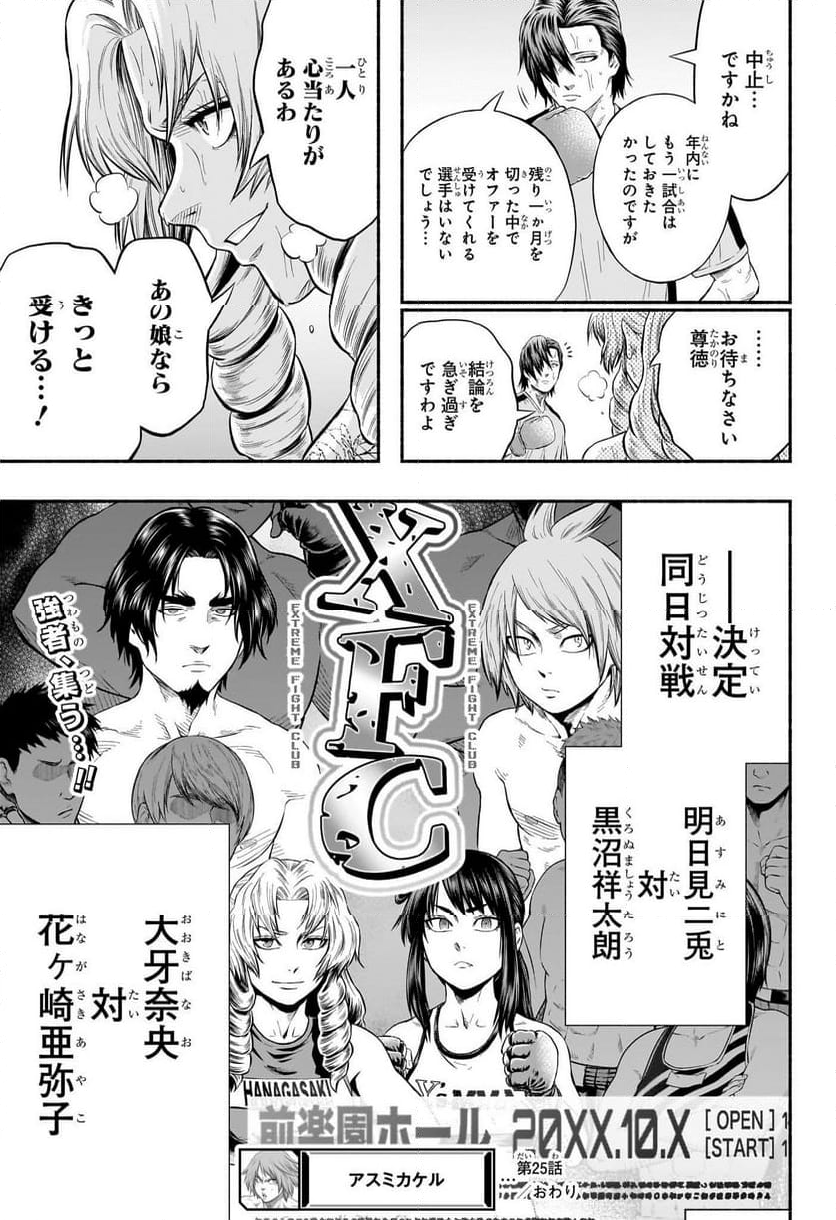 アスミカケル 第25話 - Trang 19
