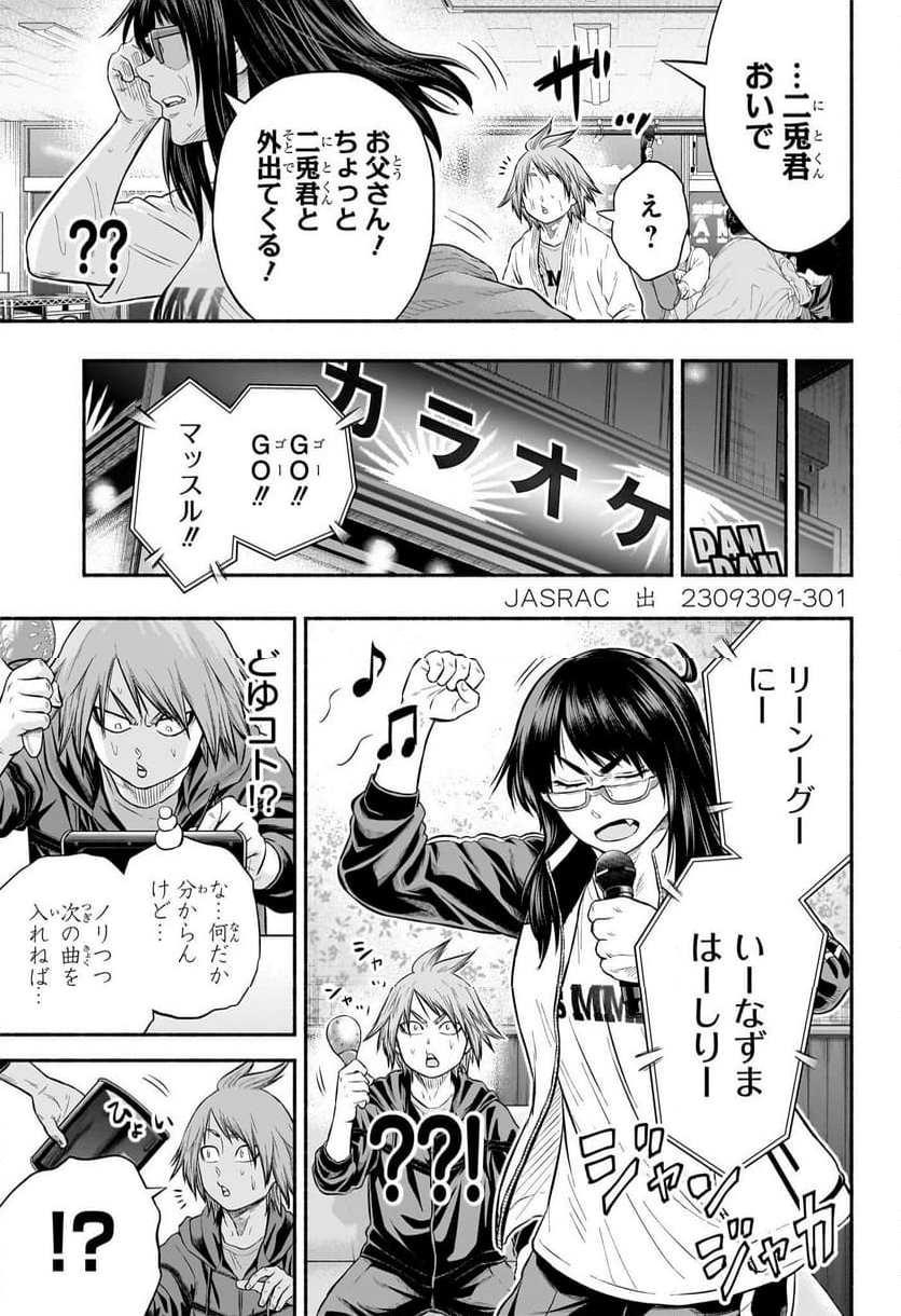 アスミカケル 第25話 - Trang 3
