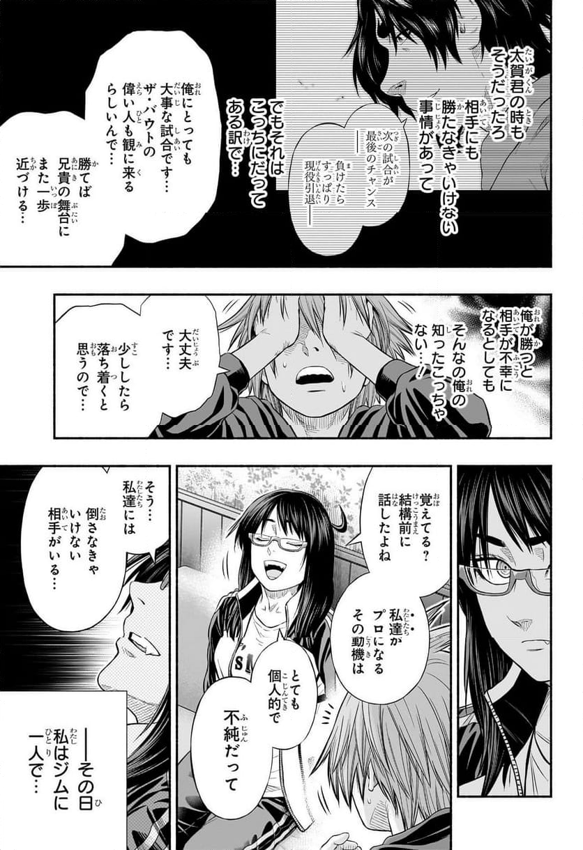 アスミカケル 第25話 - Trang 5