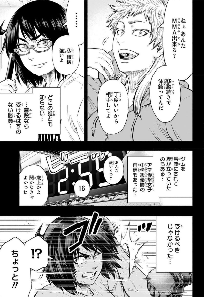 アスミカケル 第25話 - Trang 7