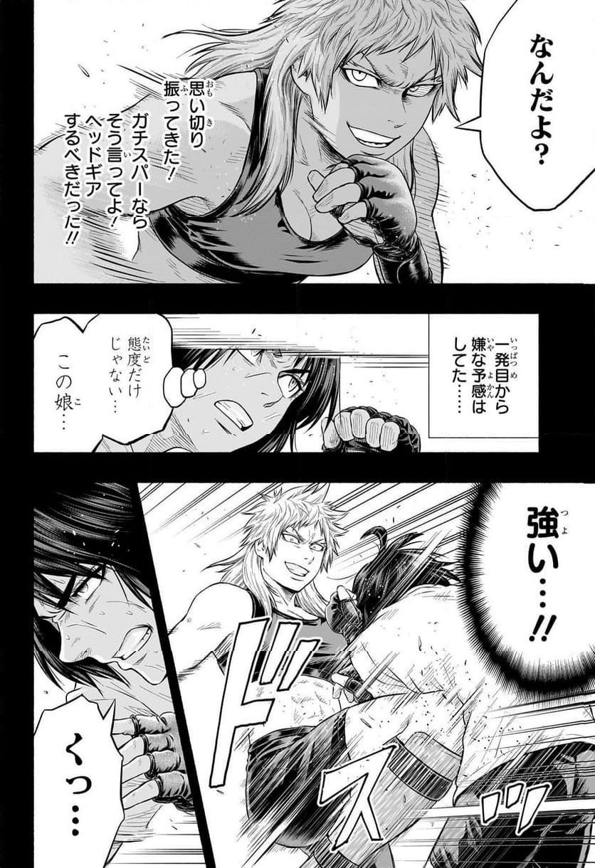 アスミカケル 第25話 - Trang 8
