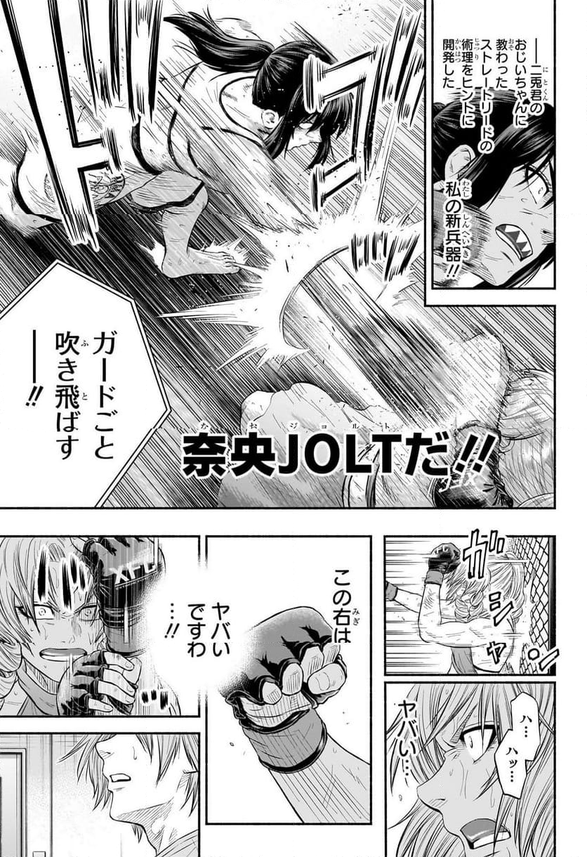 アスミカケル - 第27話 - Page 13