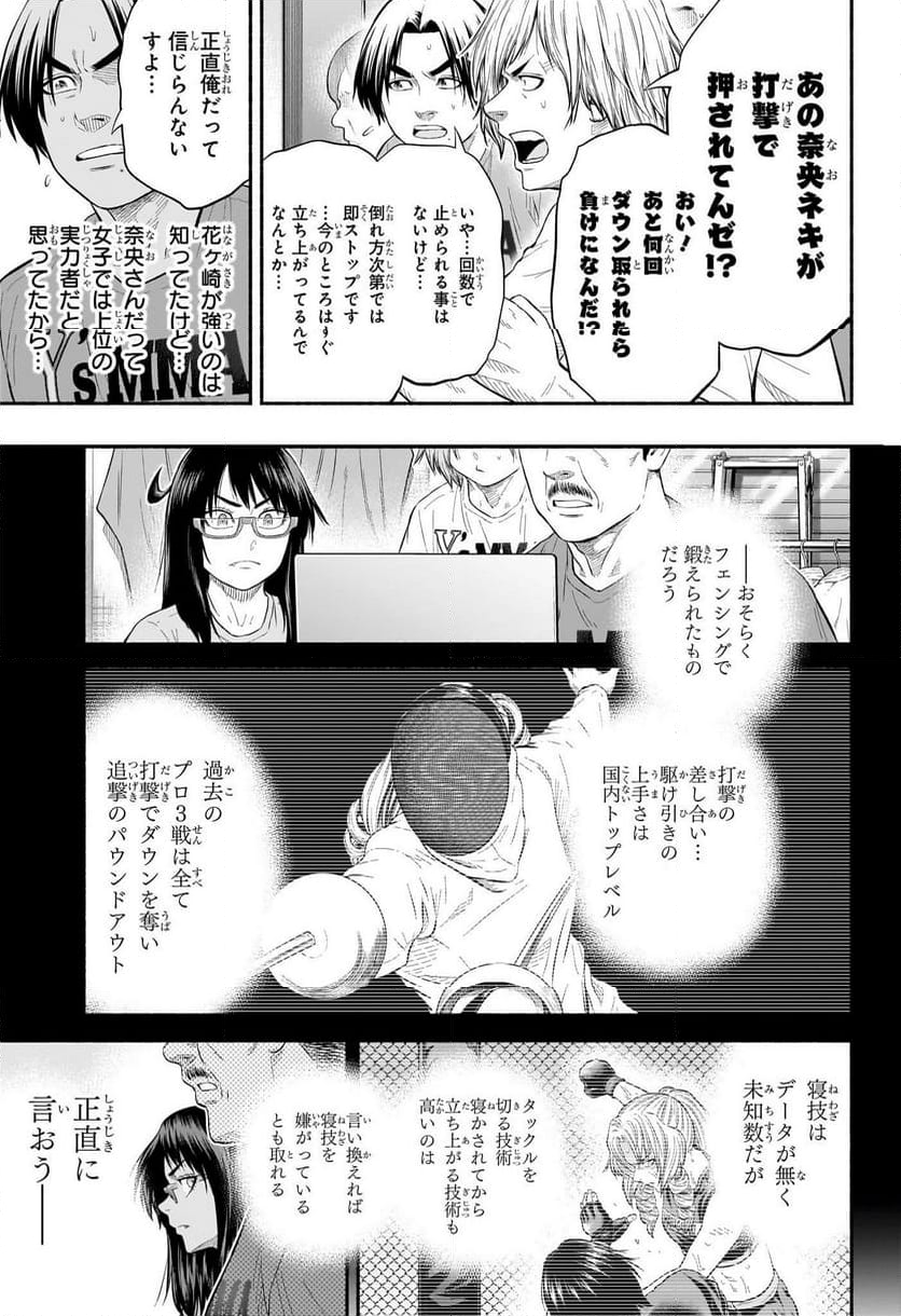 アスミカケル - 第27話 - Page 5