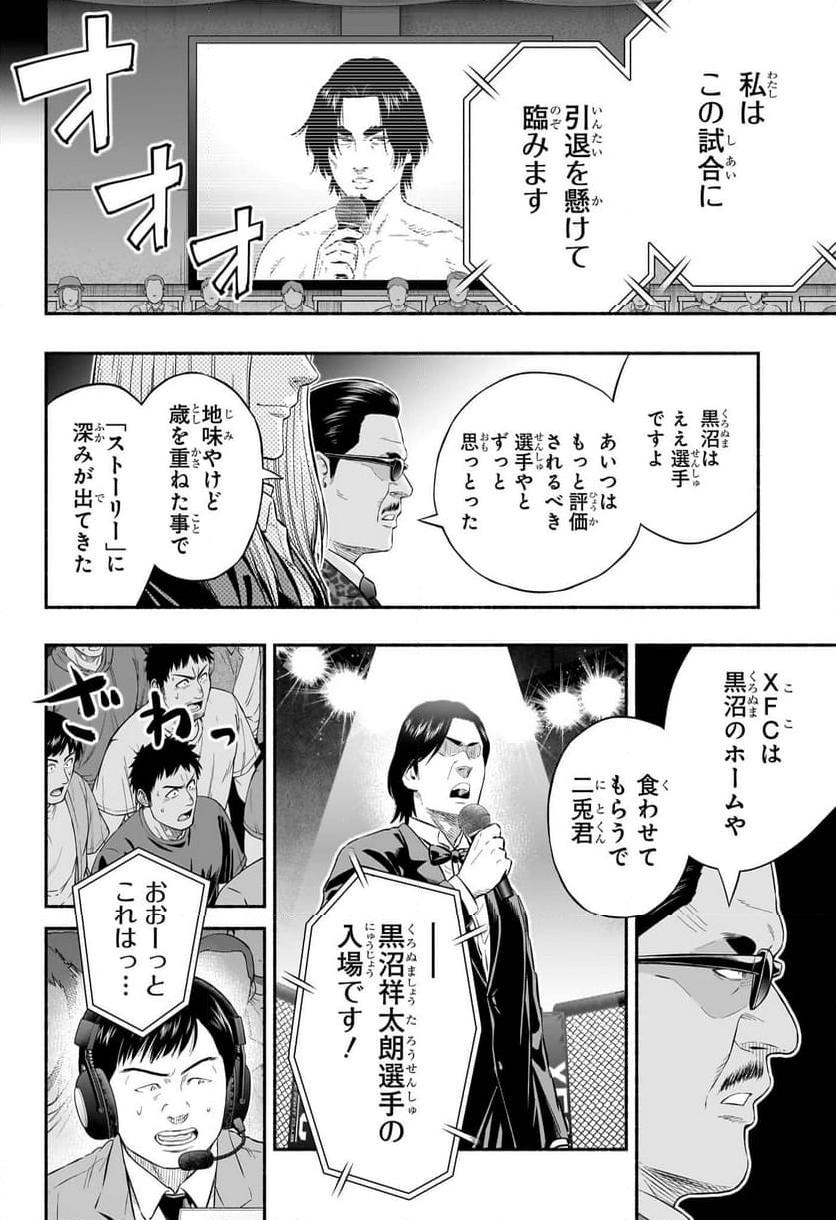 アスミカケル - 第28話 - Page 14