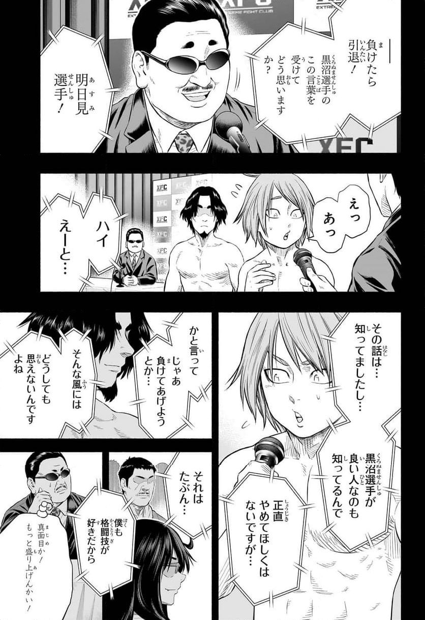 アスミカケル - 第28話 - Page 17