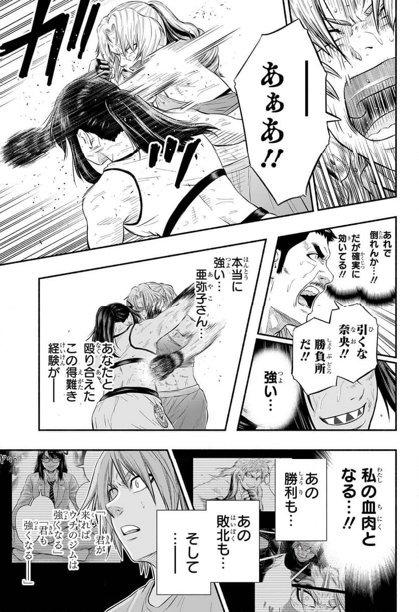 アスミカケル - 第28話 - Page 3