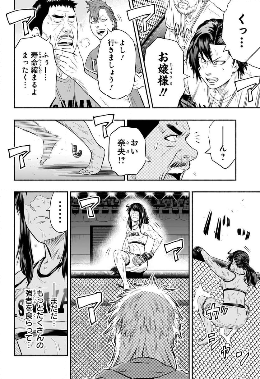 アスミカケル - 第28話 - Page 8