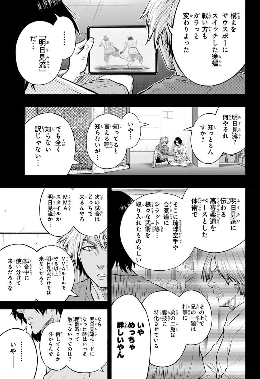 アスミカケル - 第29話 - Page 9