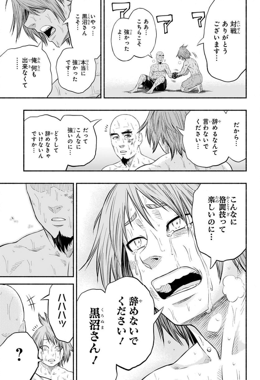 アスミカケル - 第31話 - Page 11