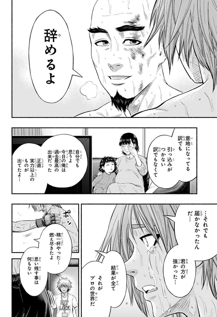 アスミカケル - 第31話 - Page 12