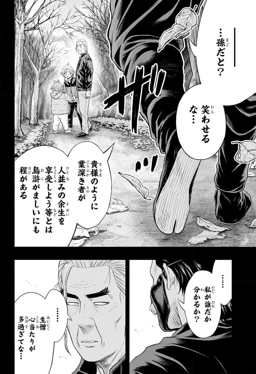 アスミカケル 第32話 - Trang 2