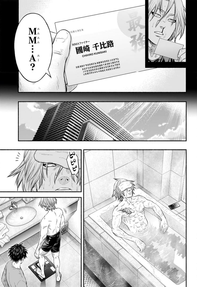 アスミカケル 第32話 - Trang 11