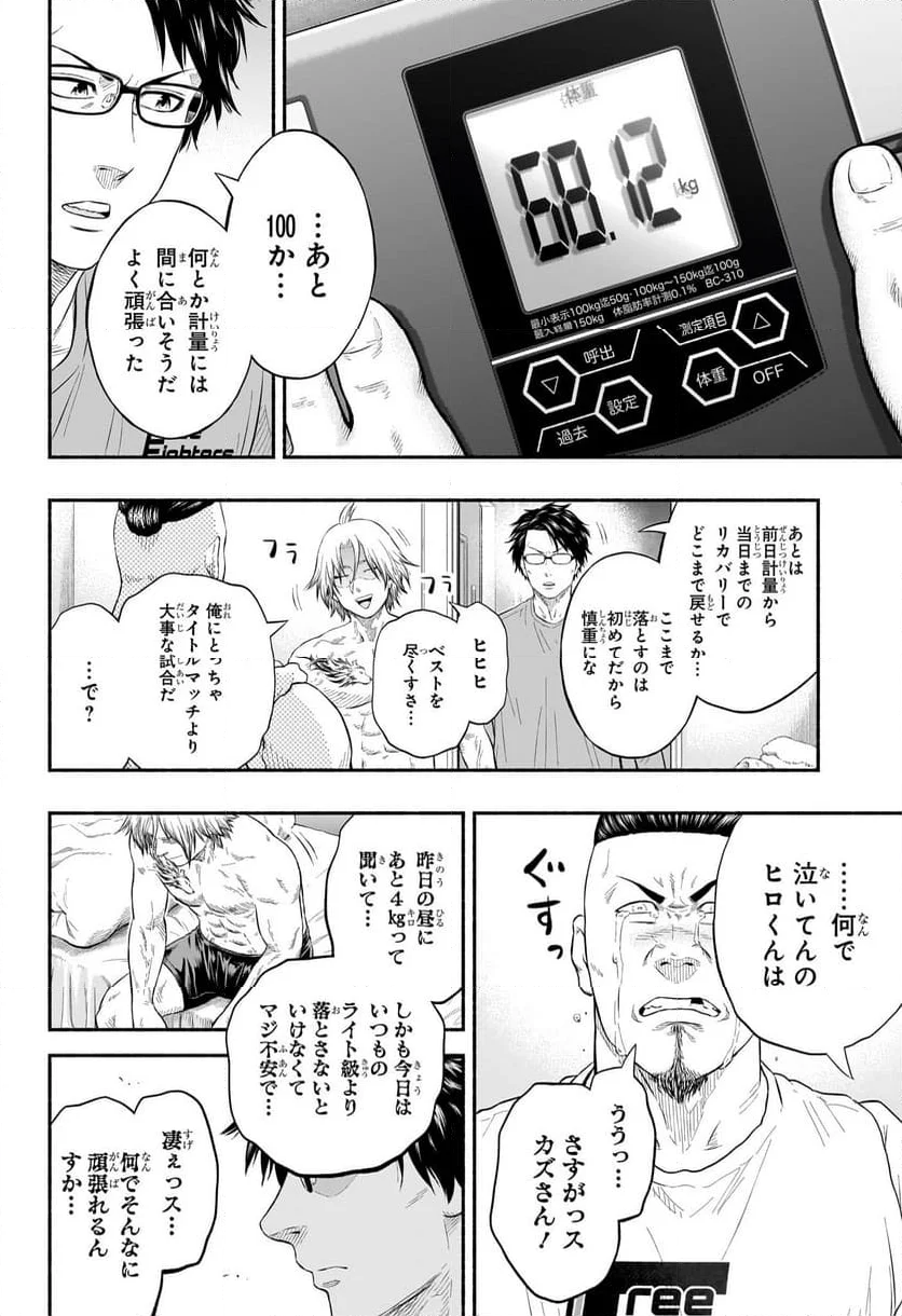 アスミカケル 第32話 - Trang 12