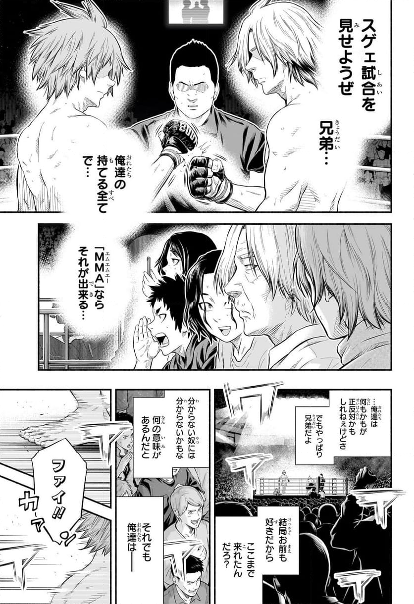 アスミカケル 第32話 - Trang 17