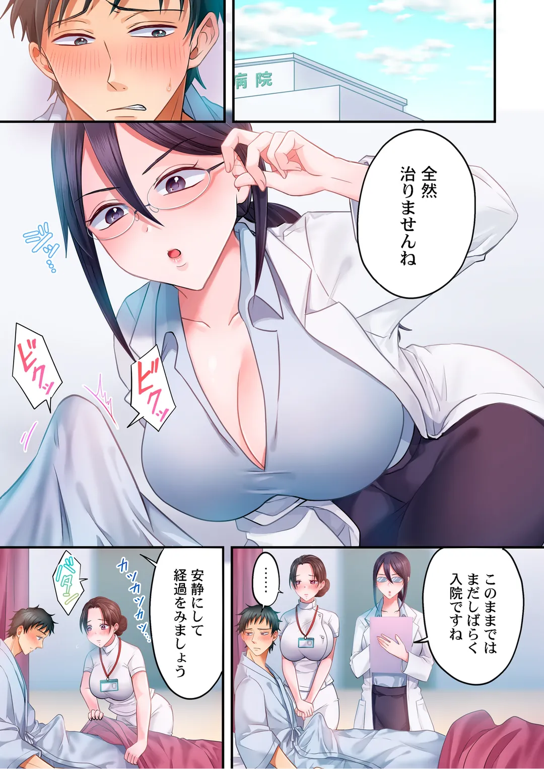 白衣を脱いでシたいこと 第4話 - Trang 4