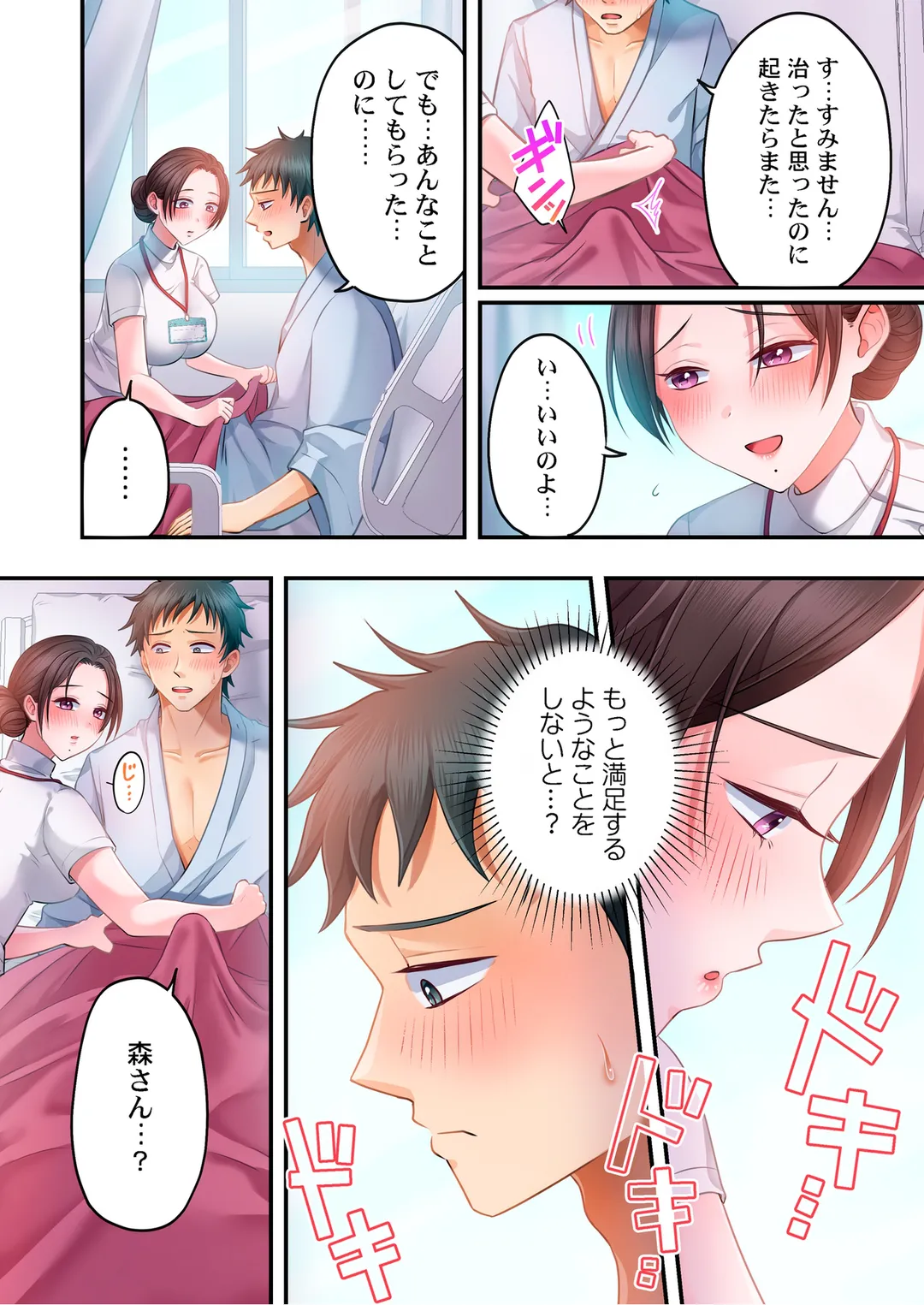 白衣を脱いでシたいこと 第4話 - Trang 5