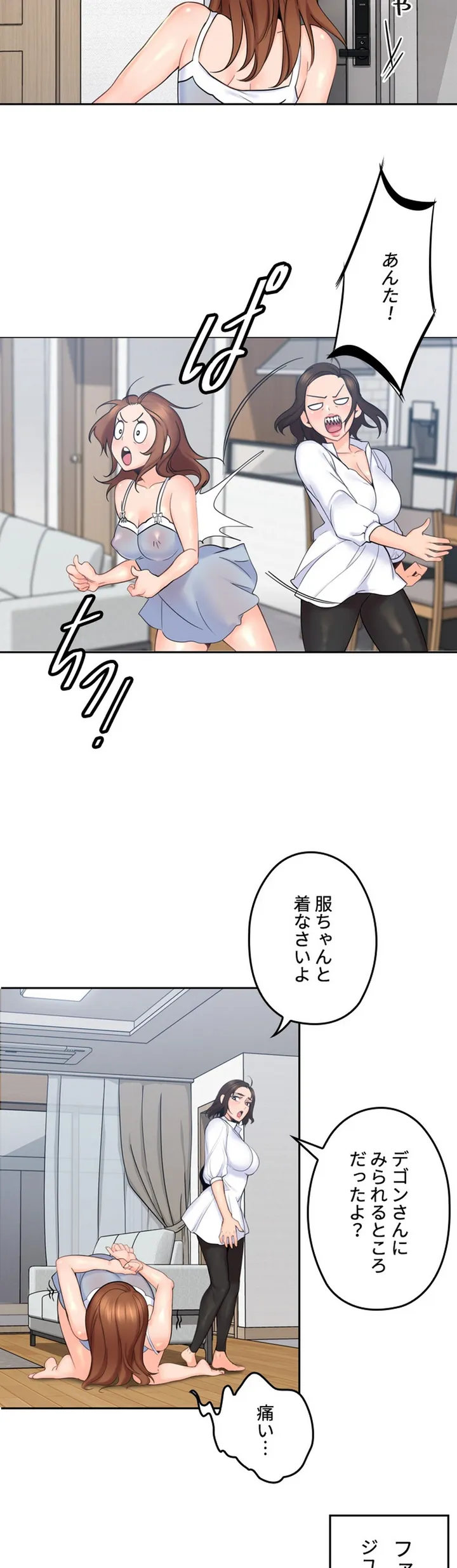 私のおじさん - 第3話 - Page 34