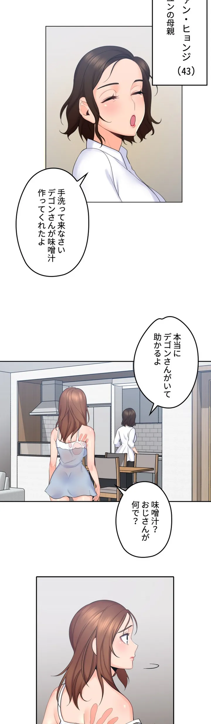 私のおじさん - 第3話 - Page 35