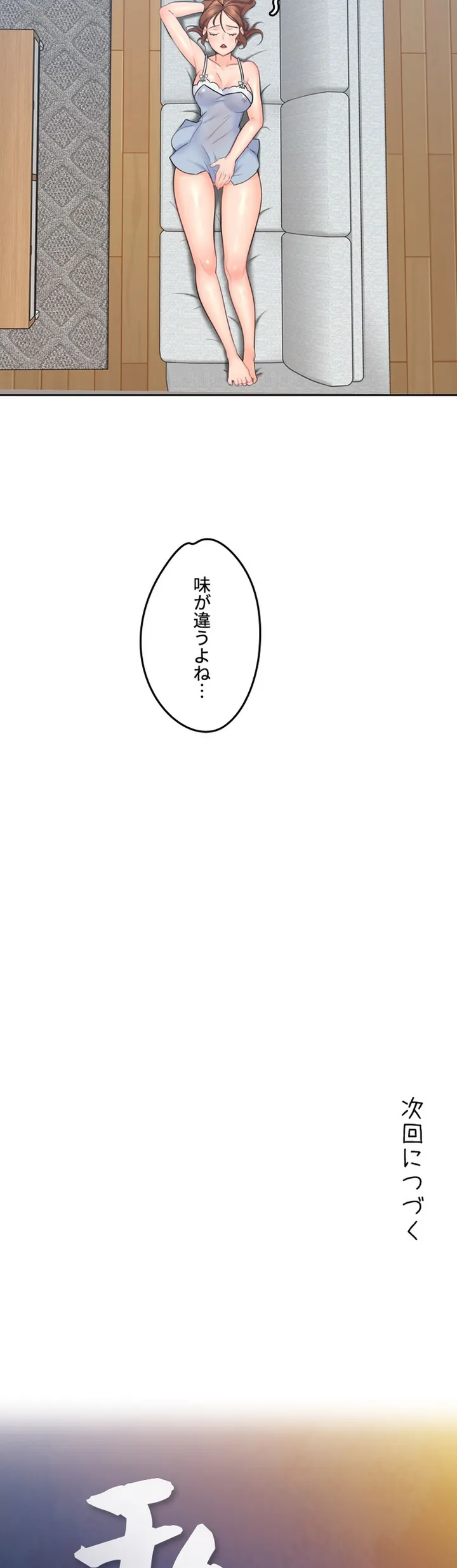 私のおじさん - 第3話 - Page 40