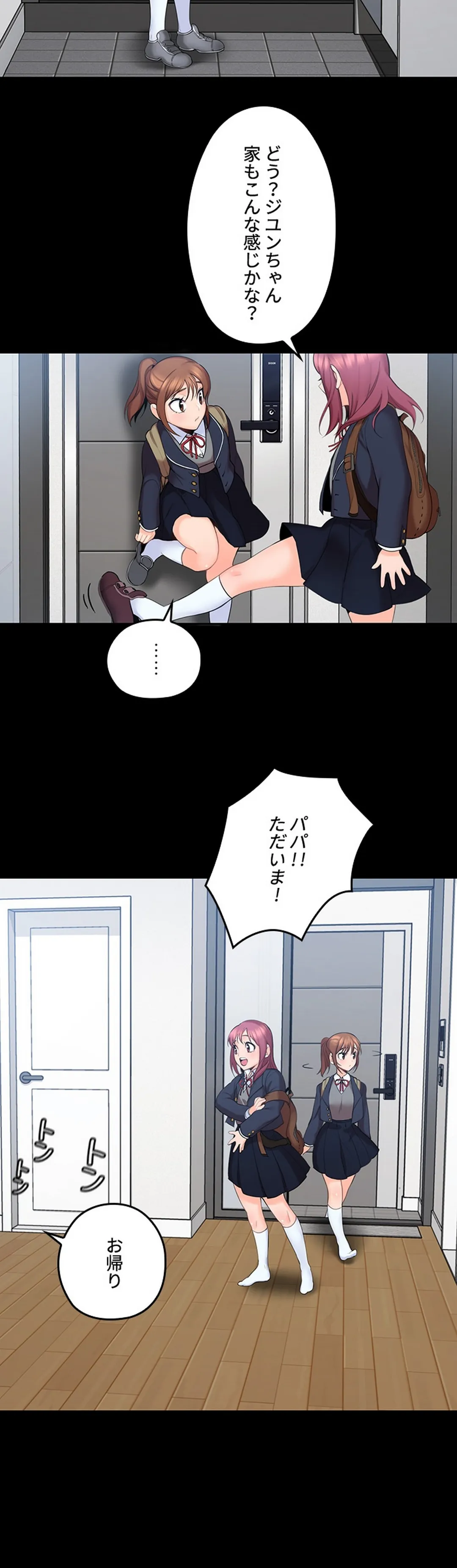 私のおじさん - 第4話 - Page 2