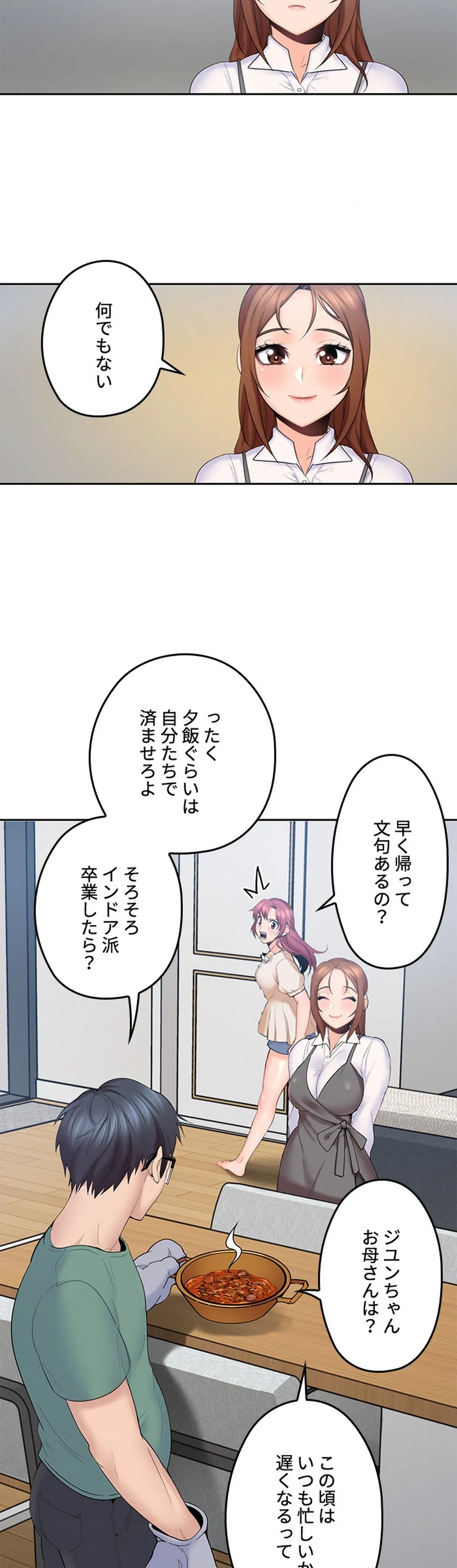 私のおじさん - 第4話 - Page 14