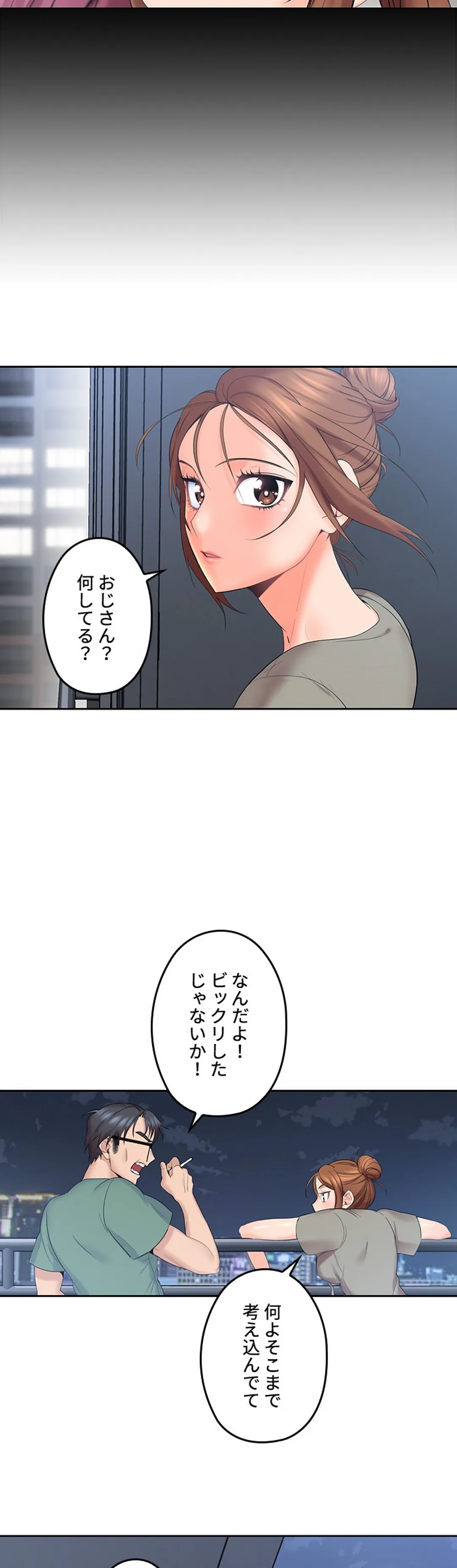 私のおじさん - 第5話 - Page 27