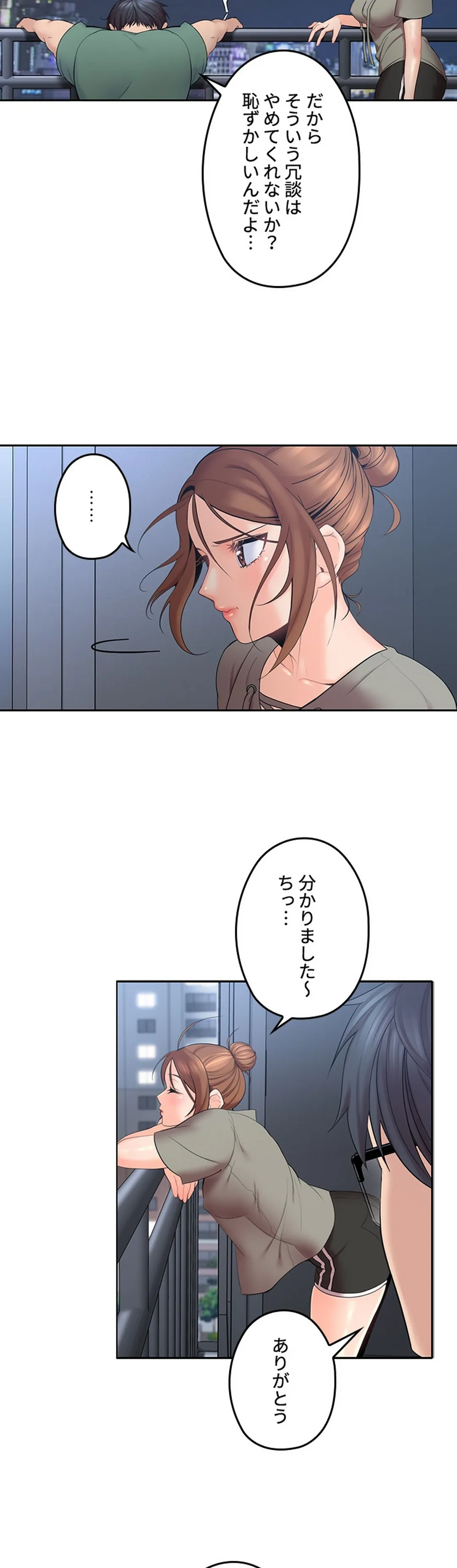 私のおじさん - 第5話 - Page 33