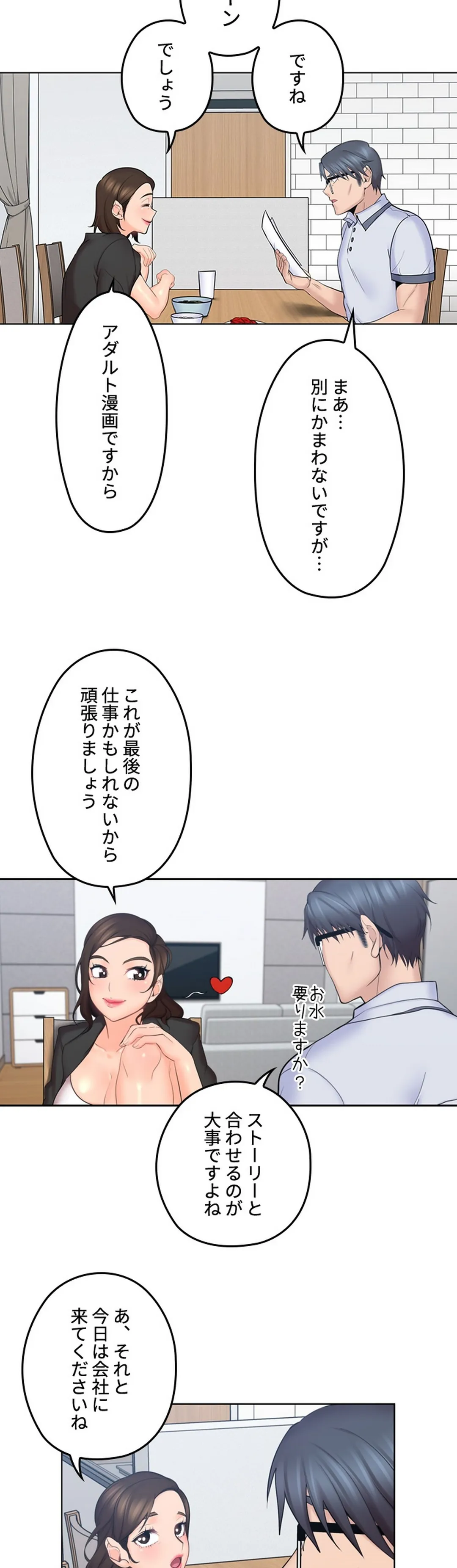 私のおじさん - 第7話 - Page 17