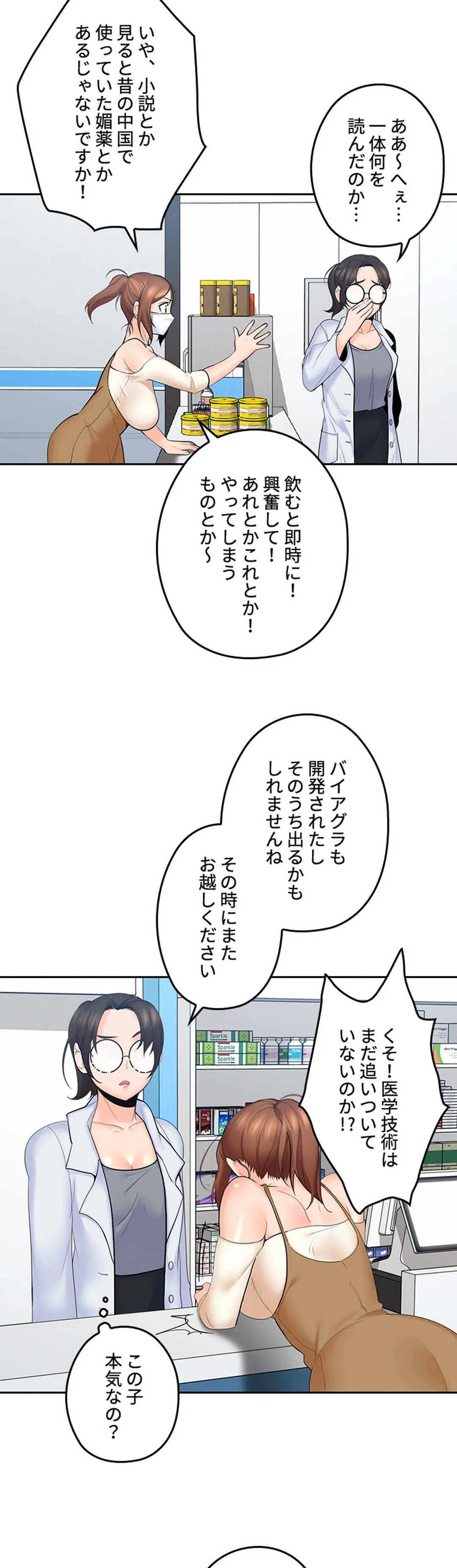 私のおじさん - 第7話 - Page 28