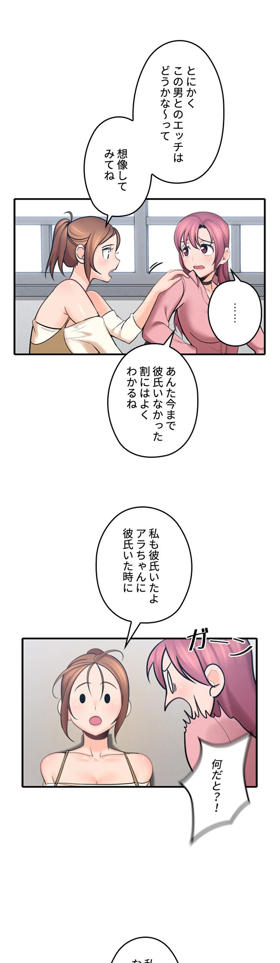 私のおじさん - 第8話 - Page 32