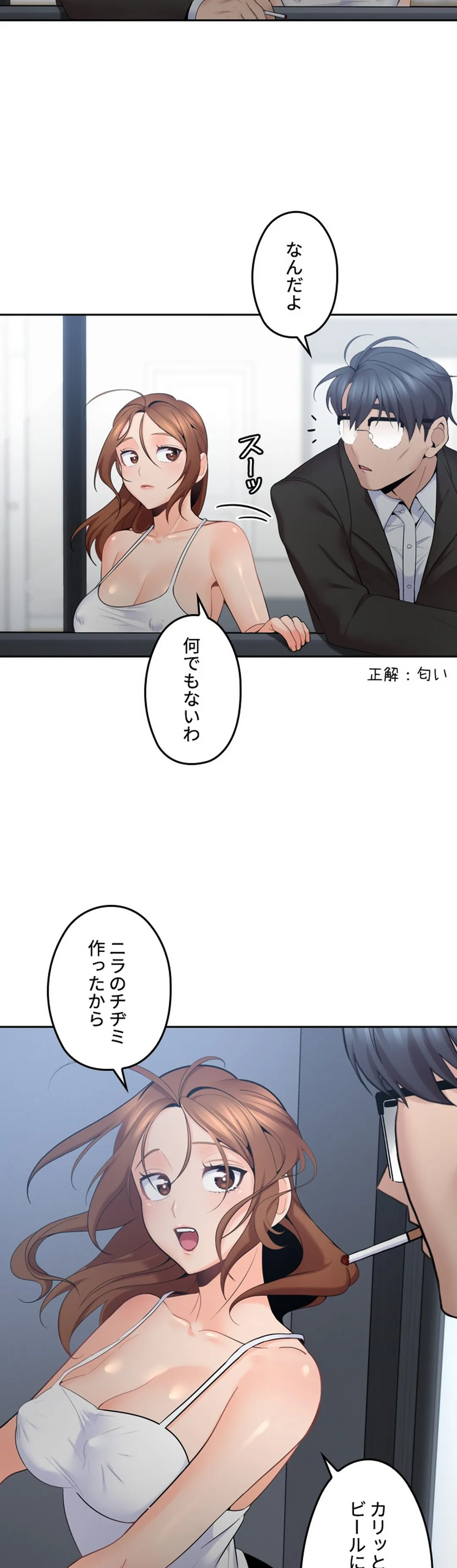 私のおじさん - 第9話 - Page 18