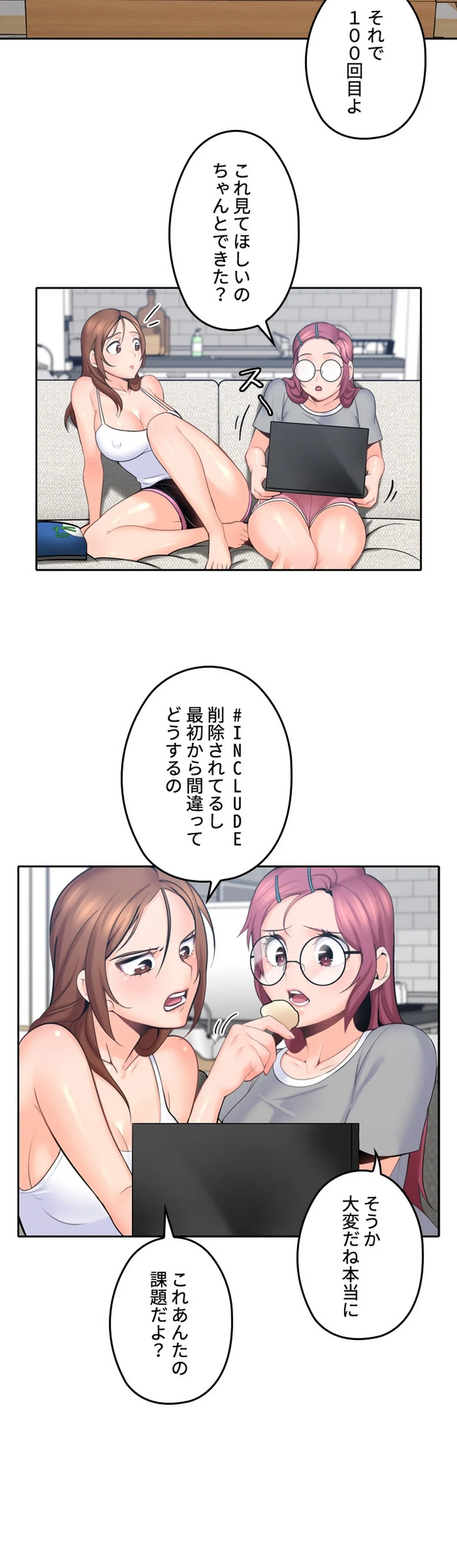 私のおじさん - 第9話 - Page 3