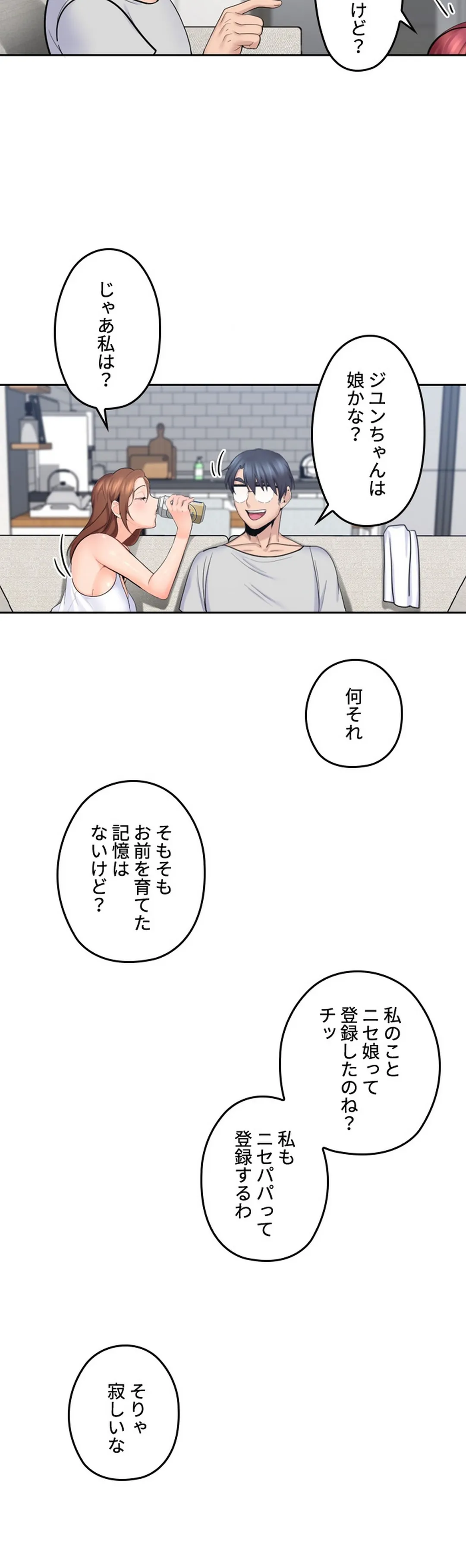 私のおじさん - 第9話 - Page 31