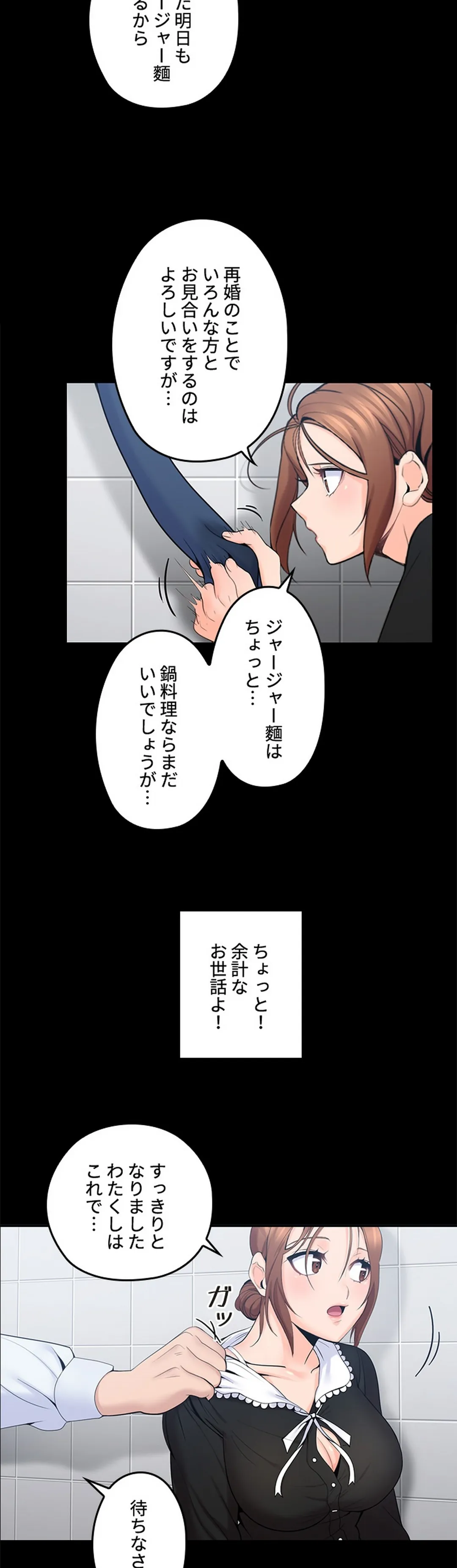 私のおじさん - 第11話 - Page 11