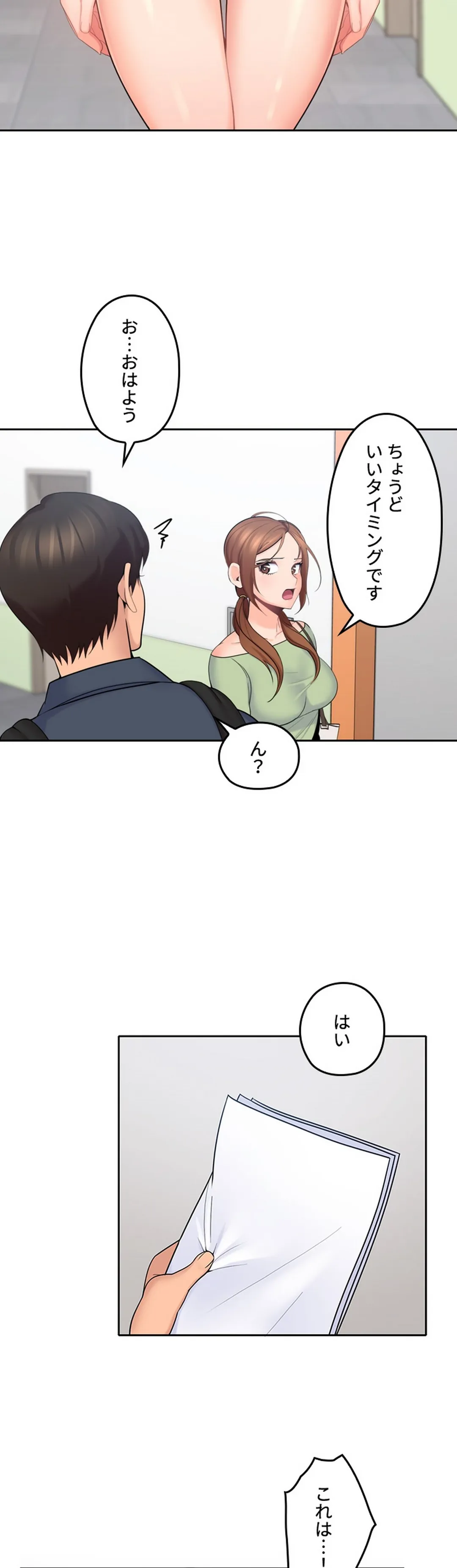 私のおじさん - 第11話 - Page 33