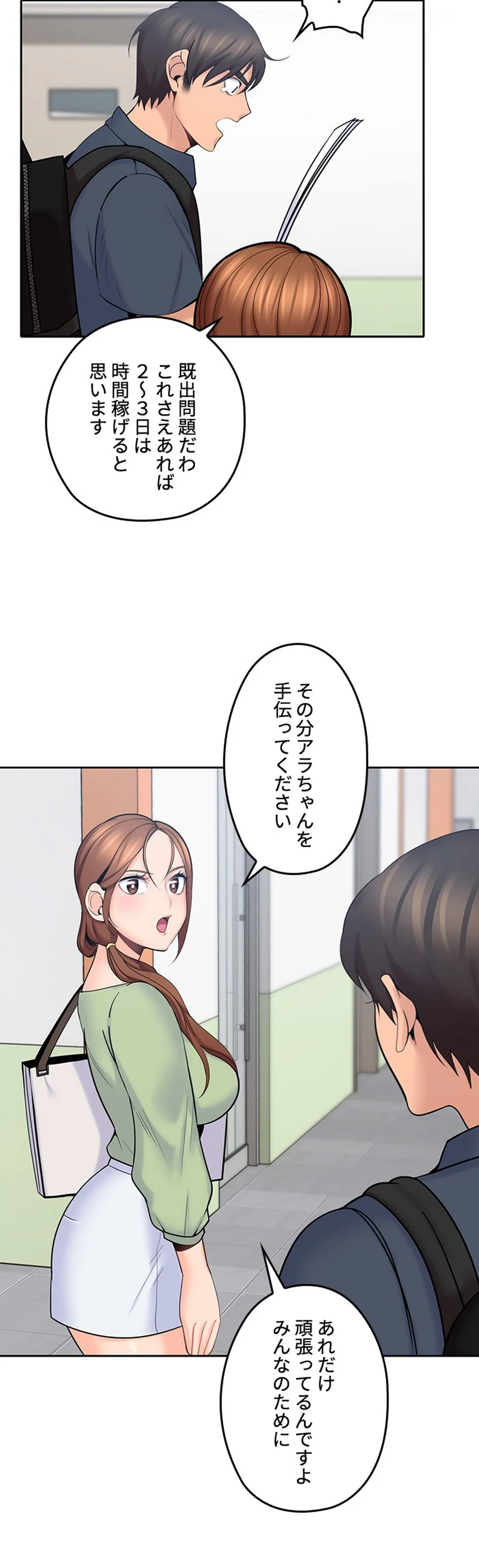 私のおじさん - 第11話 - Page 34