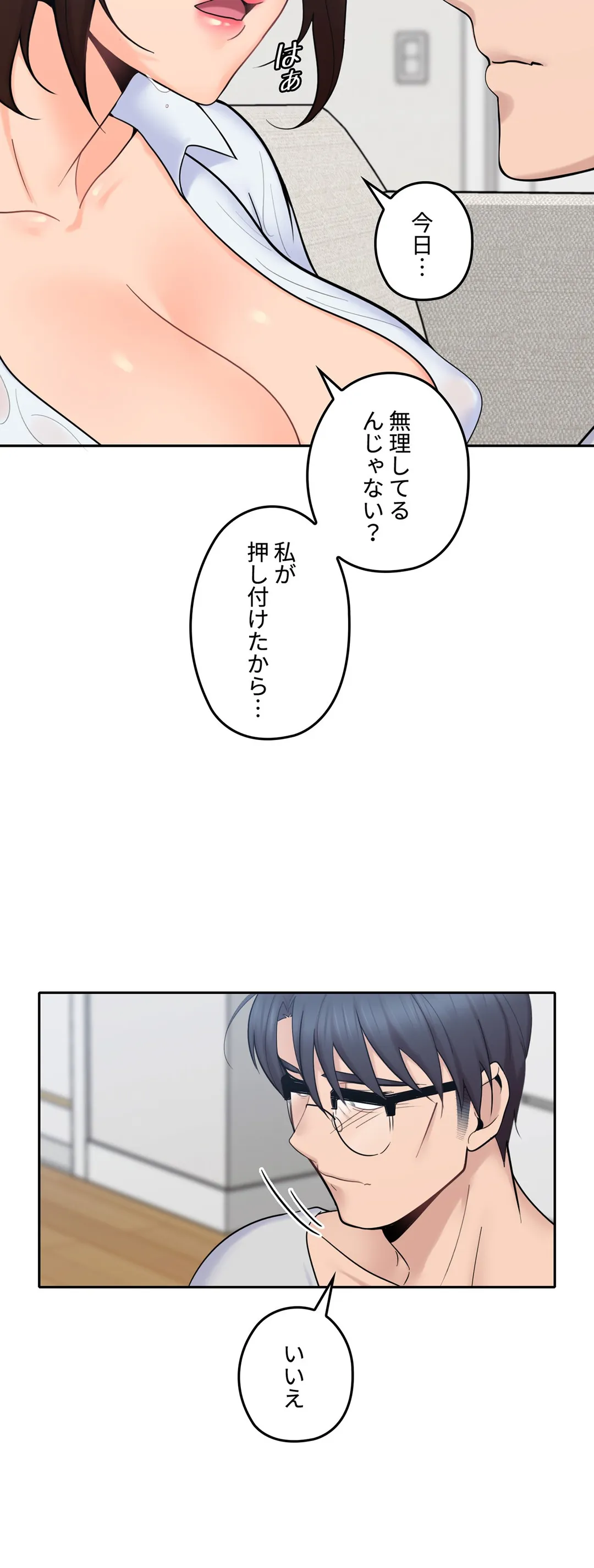 私のおじさん - 第14話 - Page 17