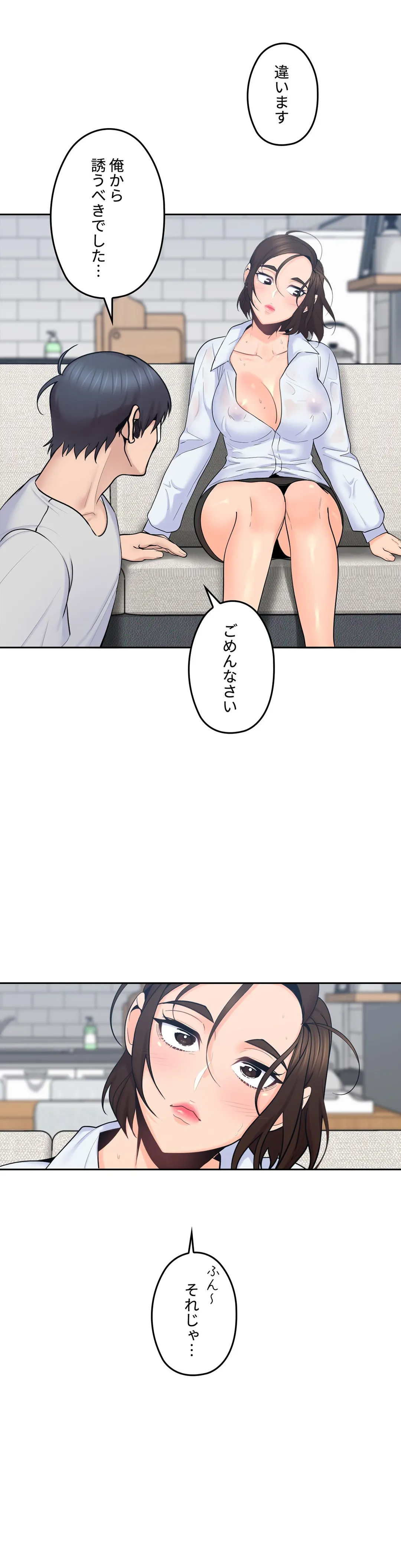 私のおじさん - 第14話 - Page 18